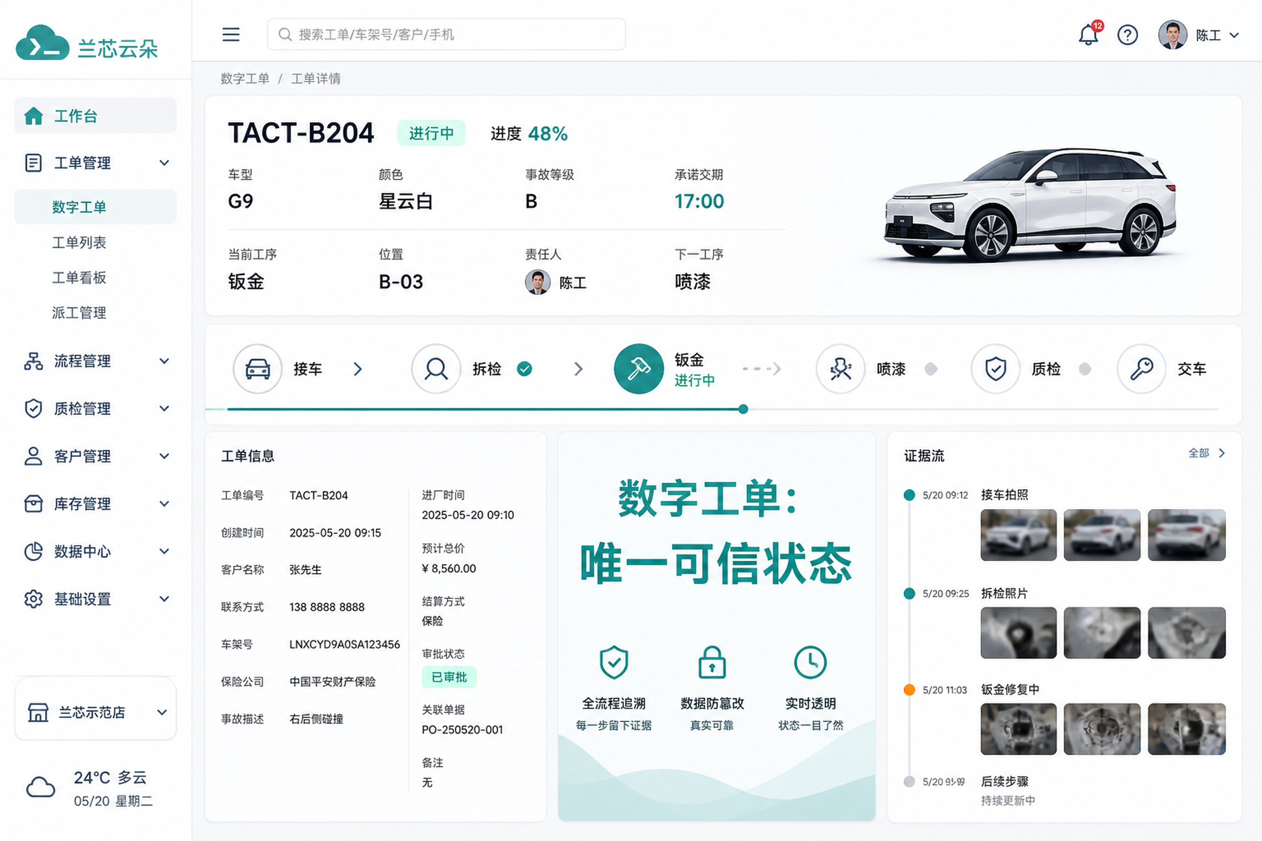 TACT 数字工单