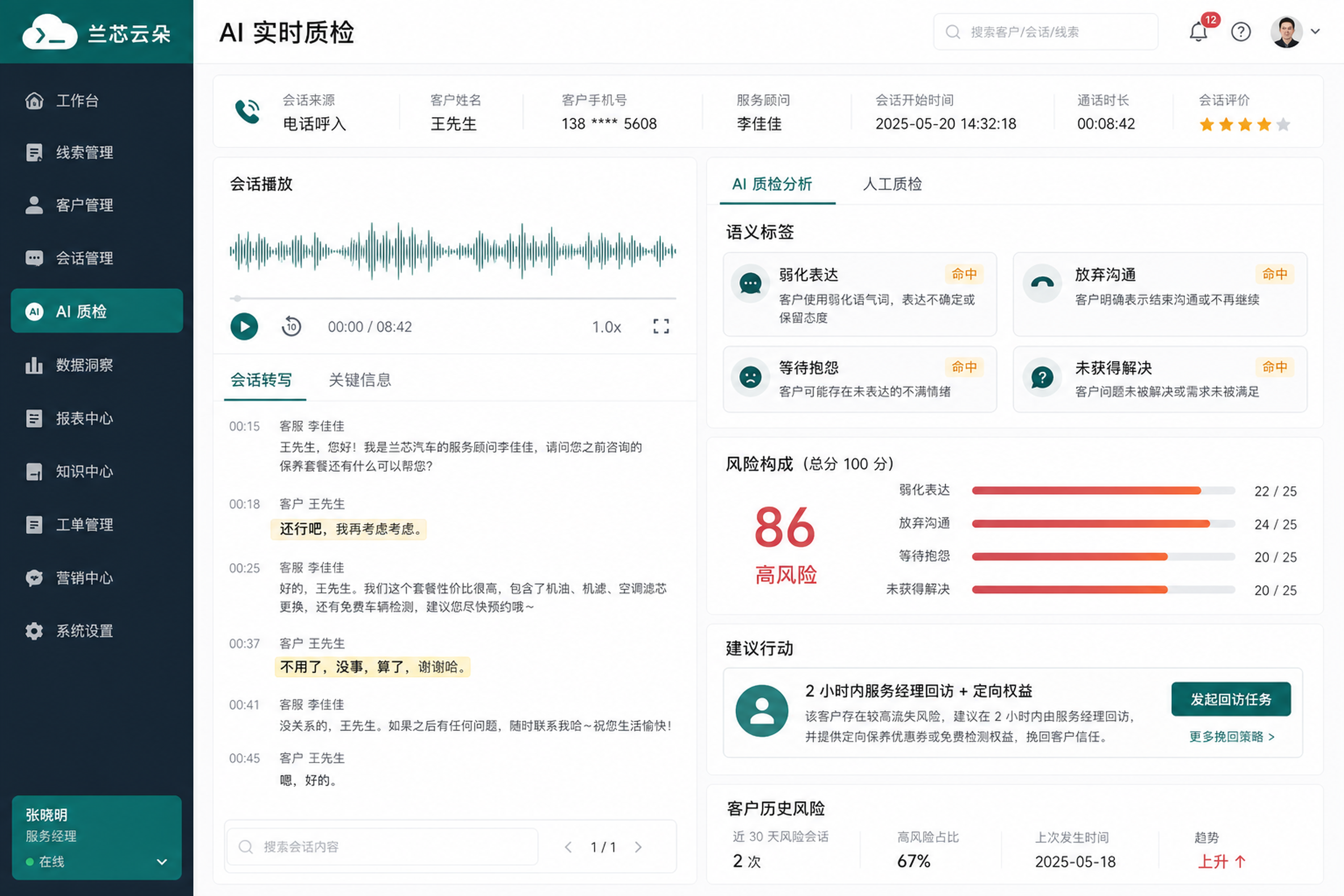 VECT AI 智能质检